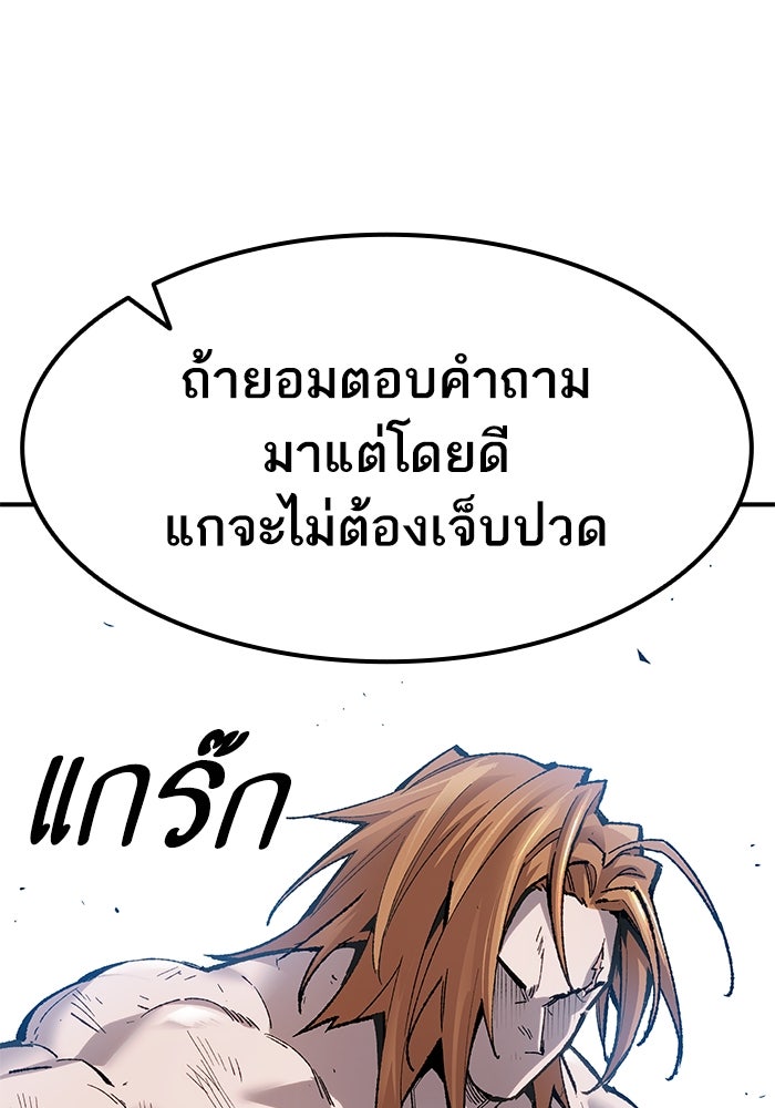 ยอดคนเลเวลทะลุ - หน้า 119
