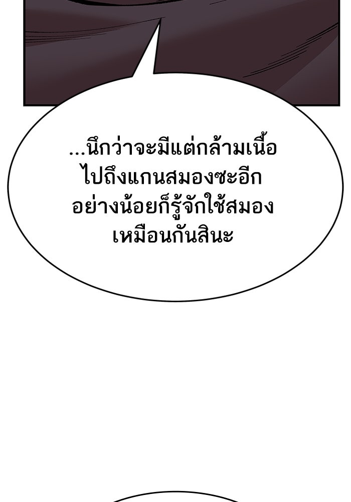 ยอดคนเลเวลทะลุ - หน้า 126