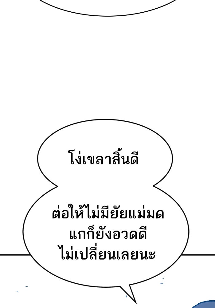 ยอดคนเลเวลทะลุ - หน้า 131