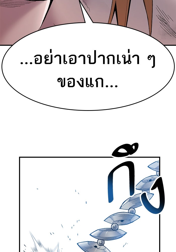 ยอดคนเลเวลทะลุ - หน้า 134