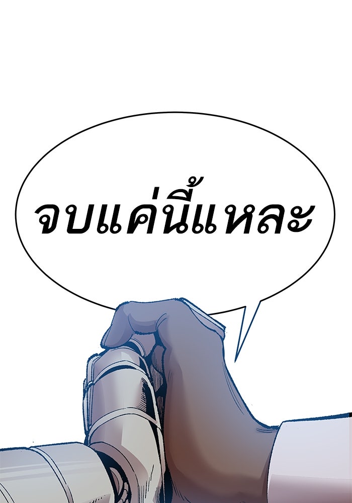 ยอดคนเลเวลทะลุ - หน้า 172