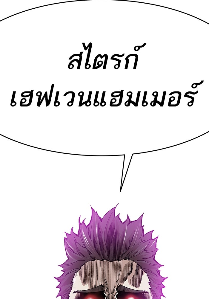 ยอดคนเลเวลทะลุ - หน้า 230