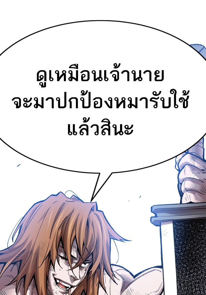 ยอดคนเลเวลทะลุ - หน้า 254