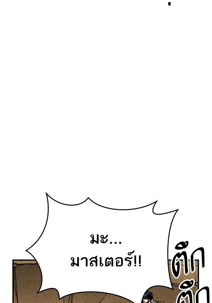 ยอดคนเลเวลทะลุ - หน้า 285