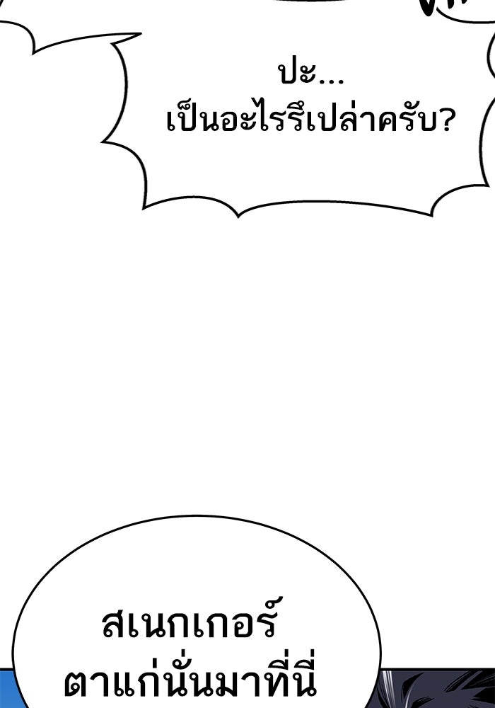 ยอดคนเลเวลทะลุ - หน้า 287