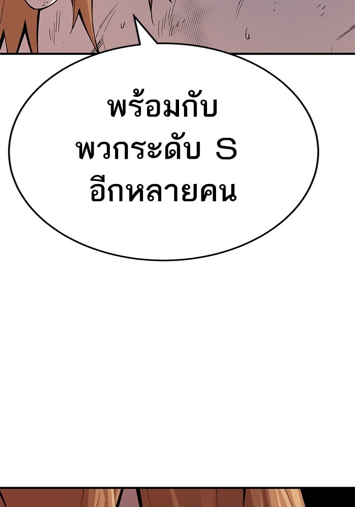 ยอดคนเลเวลทะลุ - หน้า 289