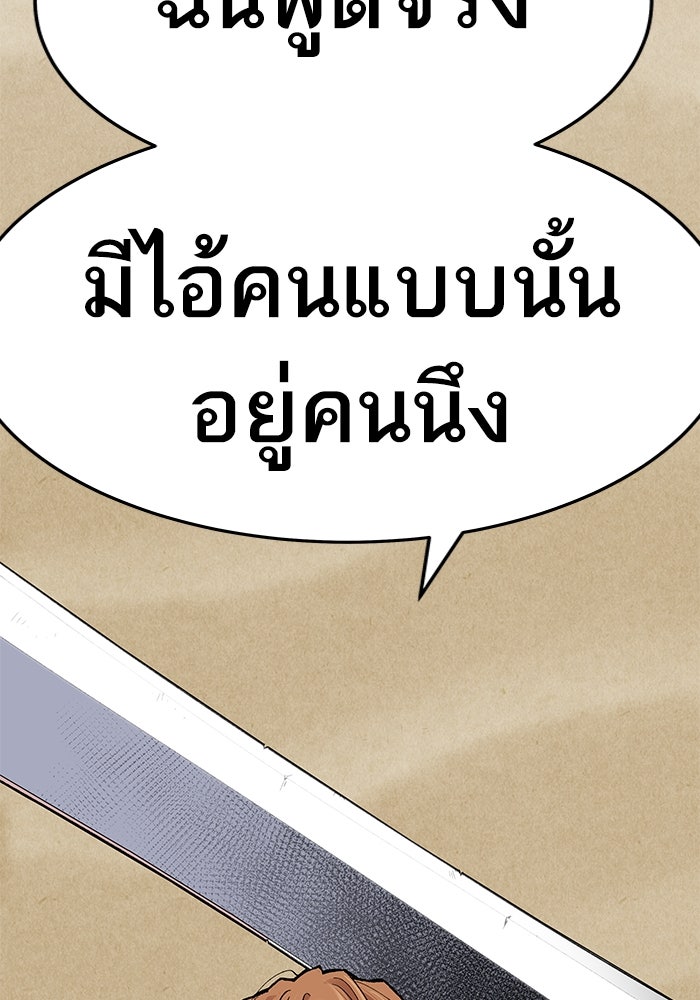 ยอดคนเลเวลทะลุ - หน้า 299