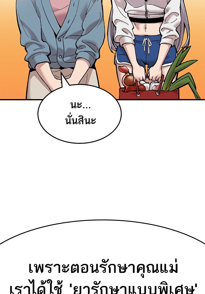 ยอดคนเลเวลทะลุ - หน้า 320