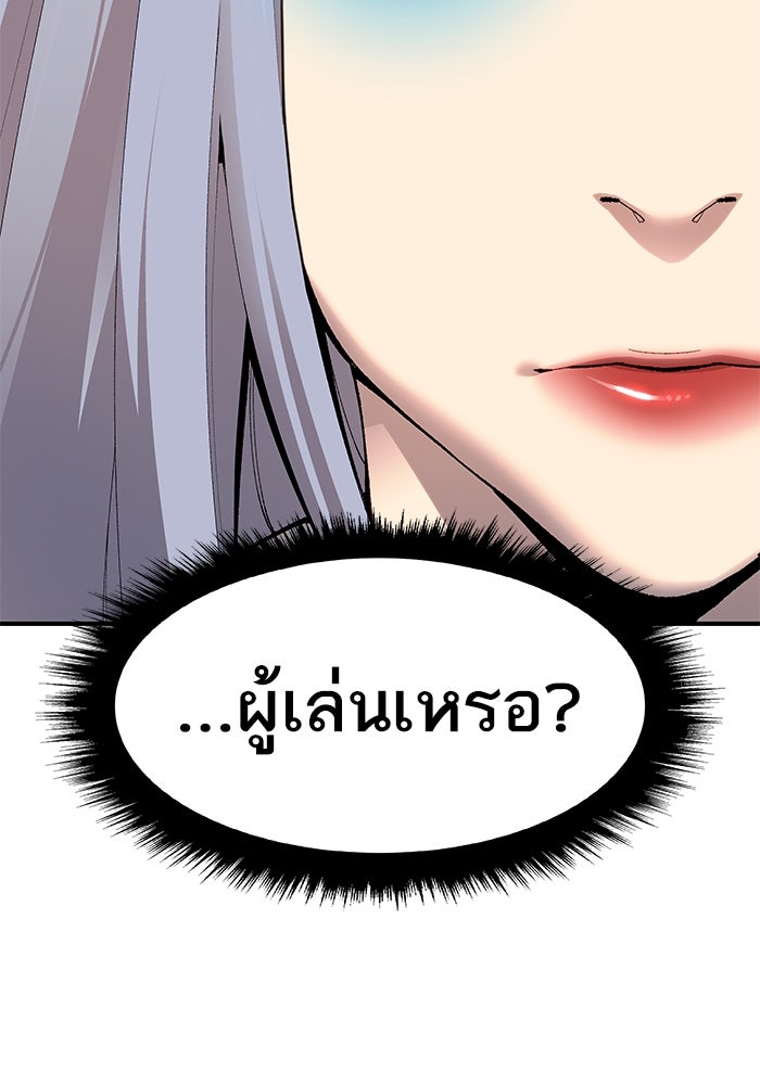 ยอดคนเลเวลทะลุ - หน้า 327