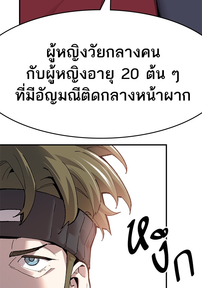ยอดคนเลเวลทะลุ - หน้า 331