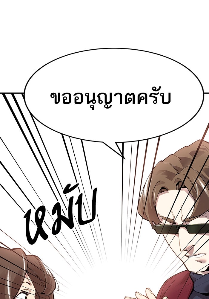 ยอดคนเลเวลทะลุ - หน้า 333