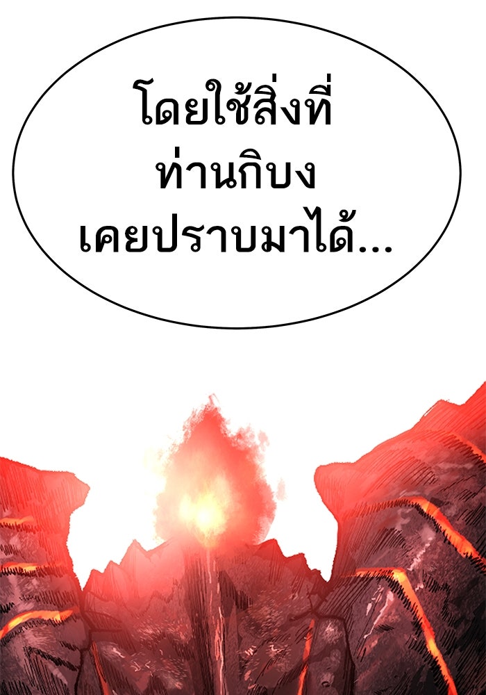 ยอดคนเลเวลทะลุ - หน้า 351