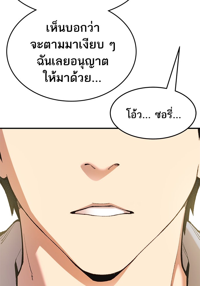 ยอดคนเลเวลทะลุ - หน้า 423