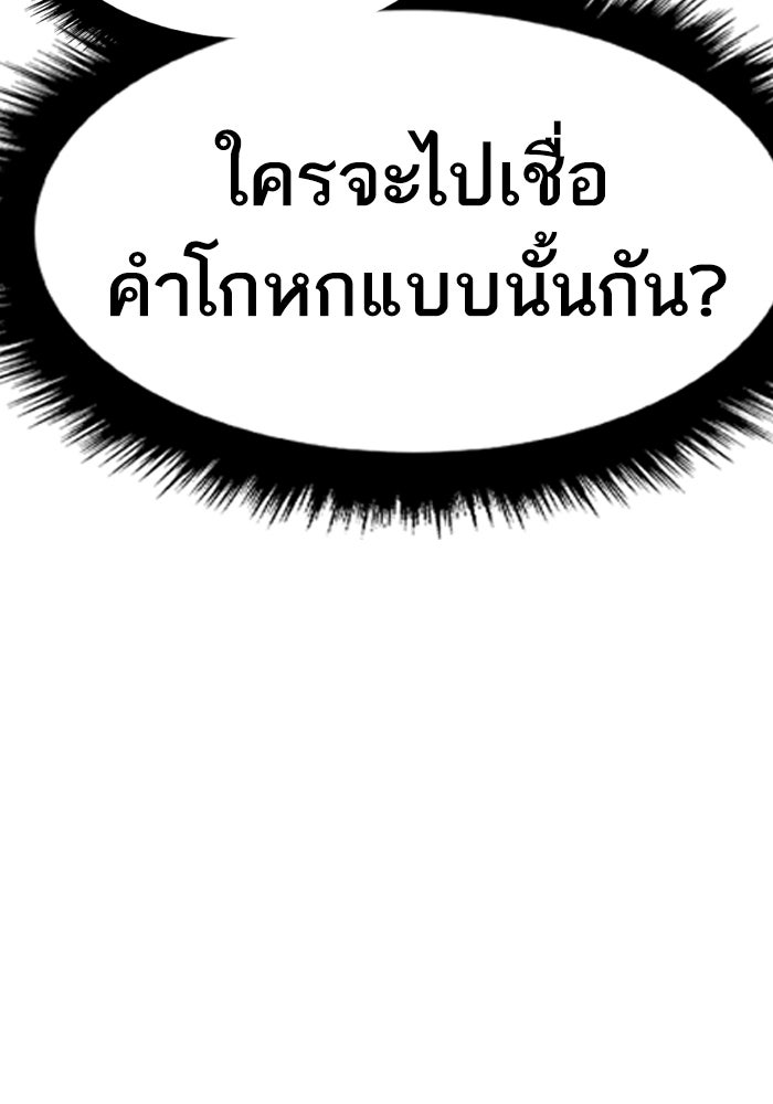 ยอดคนเลเวลทะลุ - หน้า 201