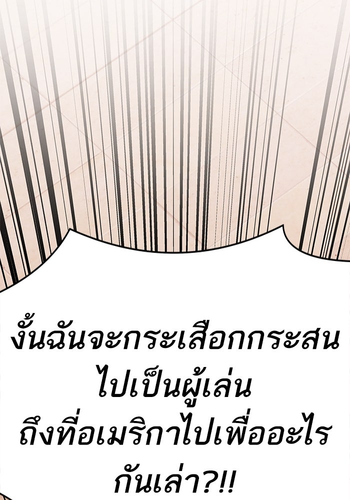 ยอดคนเลเวลทะลุ - หน้า 205