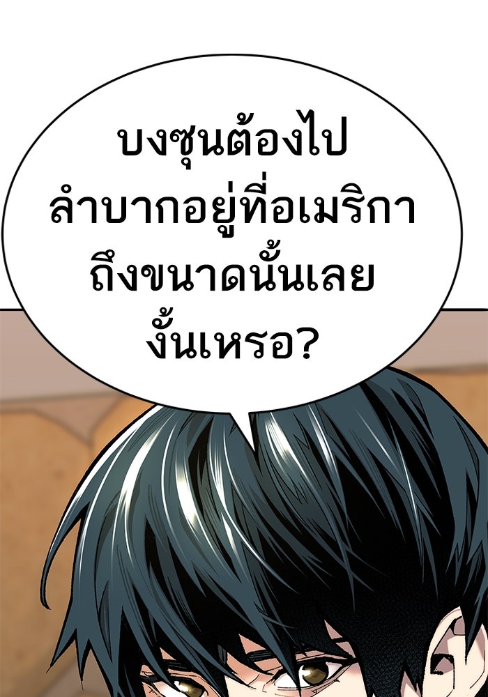 ยอดคนเลเวลทะลุ - หน้า 231