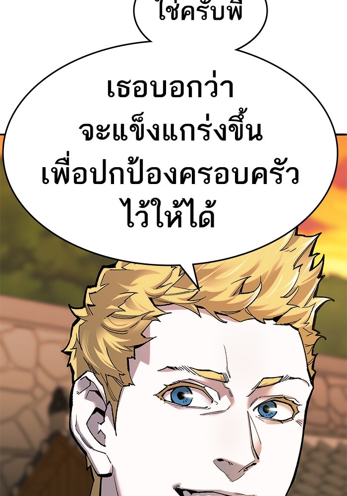 ยอดคนเลเวลทะลุ - หน้า 233