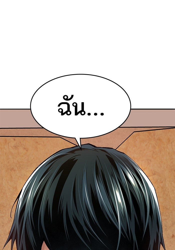 ยอดคนเลเวลทะลุ - หน้า 237