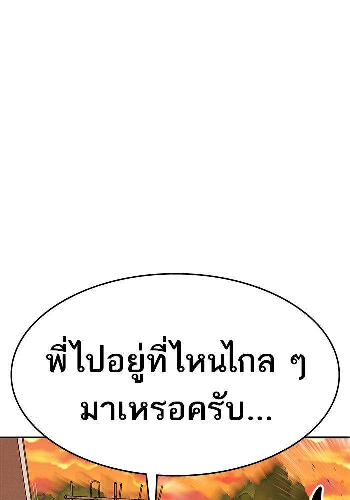 ยอดคนเลเวลทะลุ - หน้า 239
