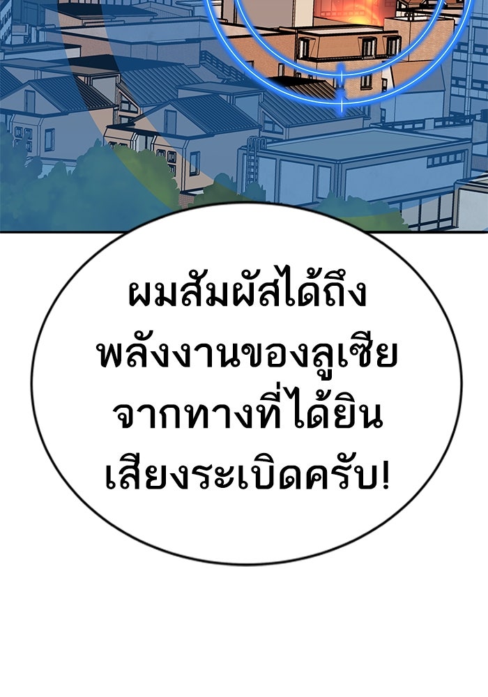 ยอดคนเลเวลทะลุ - หน้า 253