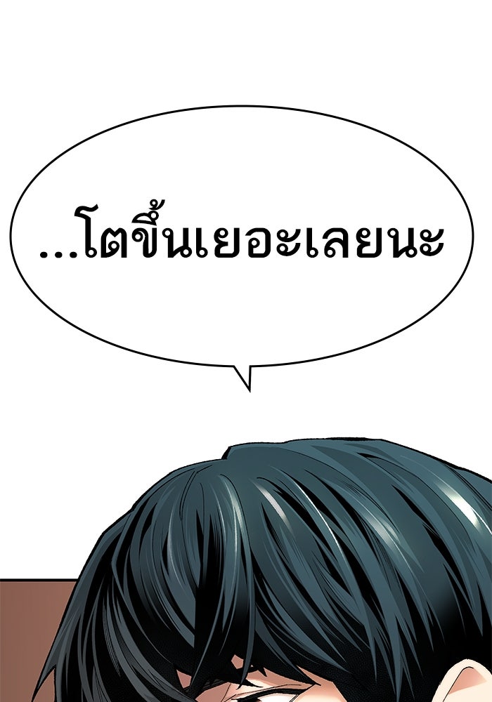 ยอดคนเลเวลทะลุ - หน้า 33