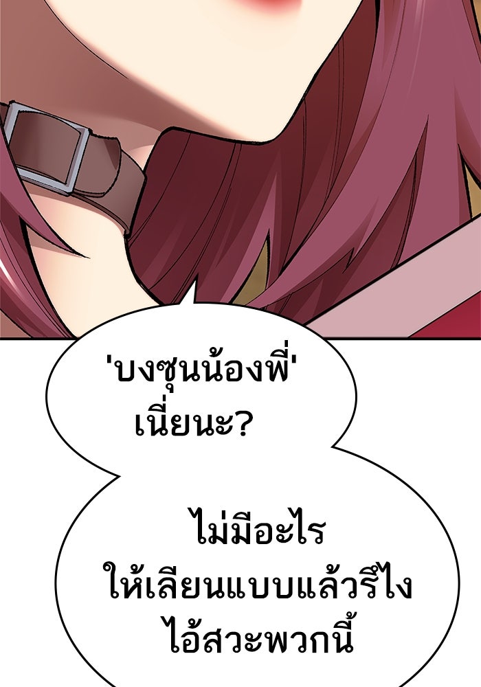 ยอดคนเลเวลทะลุ - หน้า 46