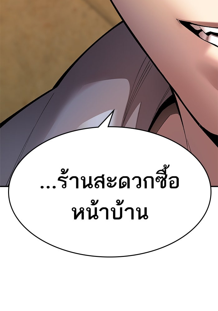 ยอดคนเลเวลทะลุ - หน้า 60