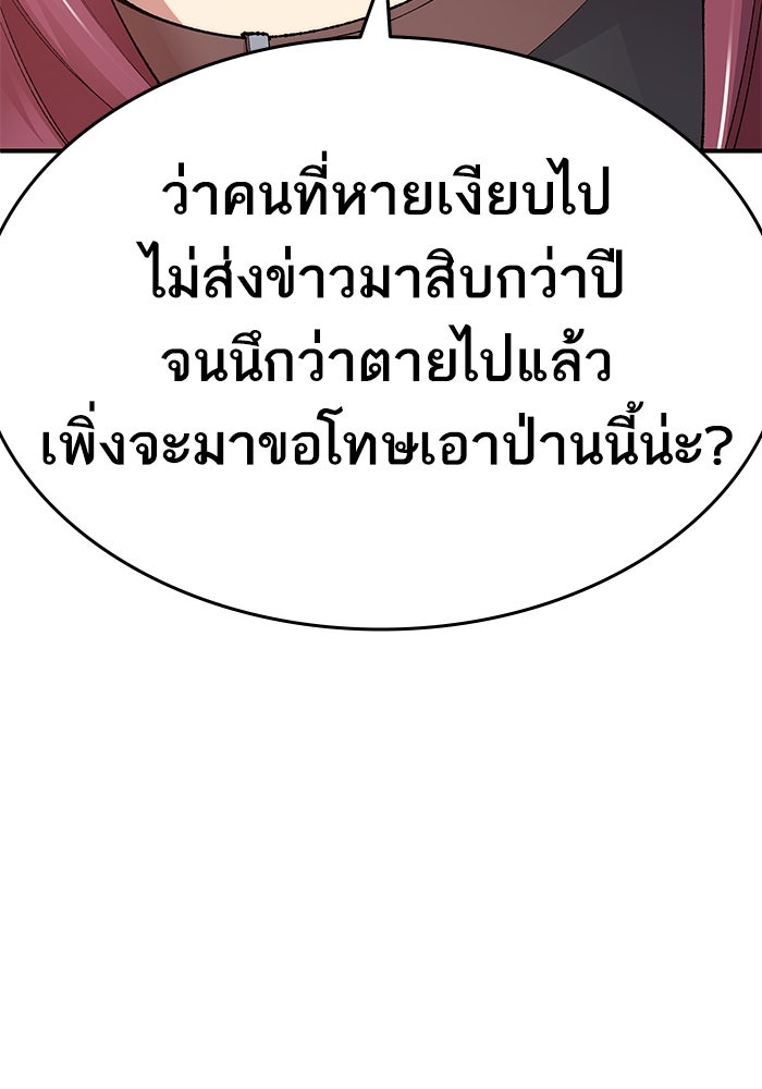 ยอดคนเลเวลทะลุ - หน้า 72