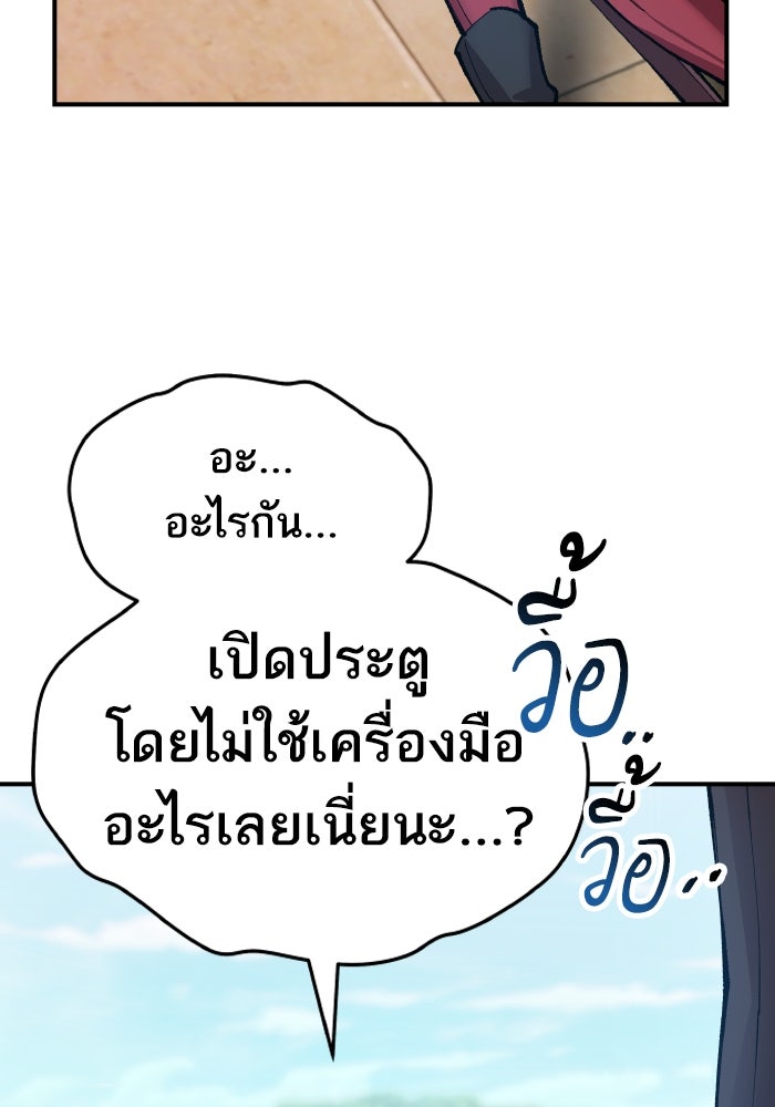 ยอดคนเลเวลทะลุ - หน้า 288