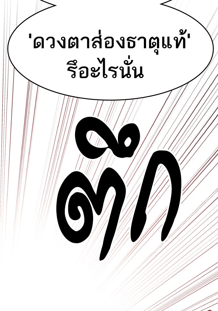 ยอดคนเลเวลทะลุ - หน้า 64