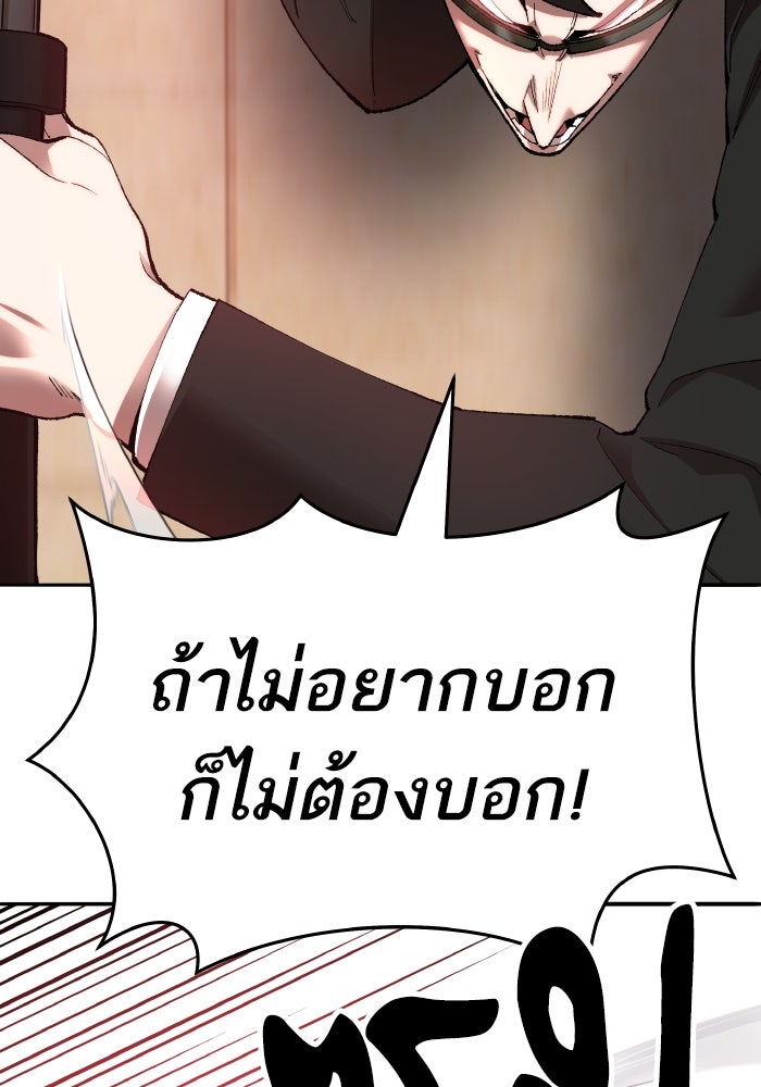 ยอดคนเลเวลทะลุ - หน้า 67