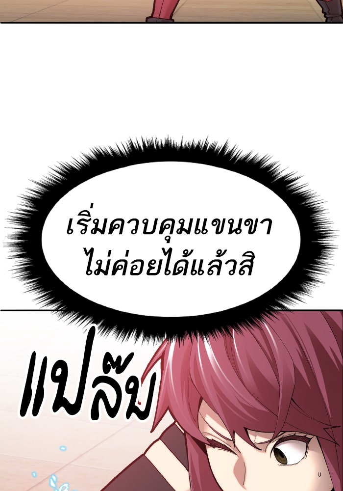 ยอดคนเลเวลทะลุ - หน้า 96