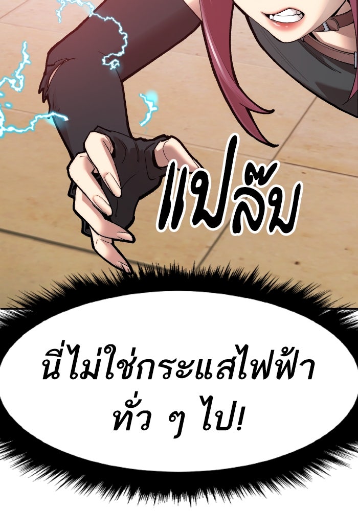 ยอดคนเลเวลทะลุ - หน้า 97