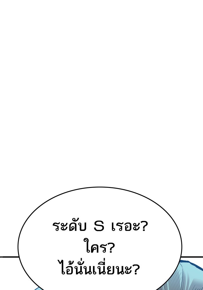ยอดคนเลเวลทะลุ - หน้า 137