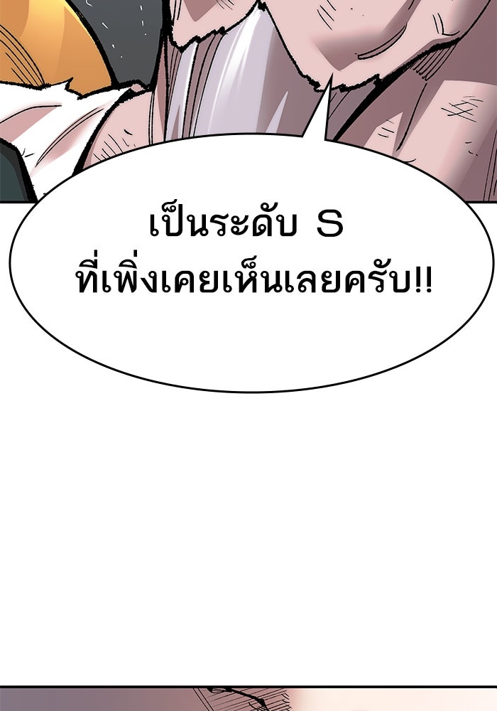 ยอดคนเลเวลทะลุ - หน้า 141