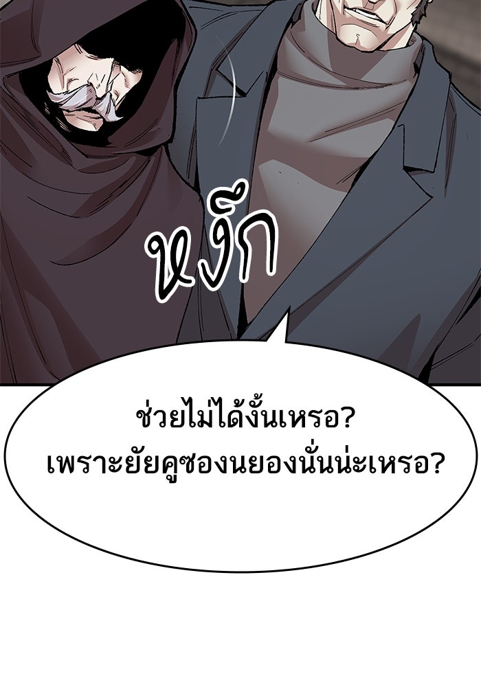 ยอดคนเลเวลทะลุ - หน้า 166