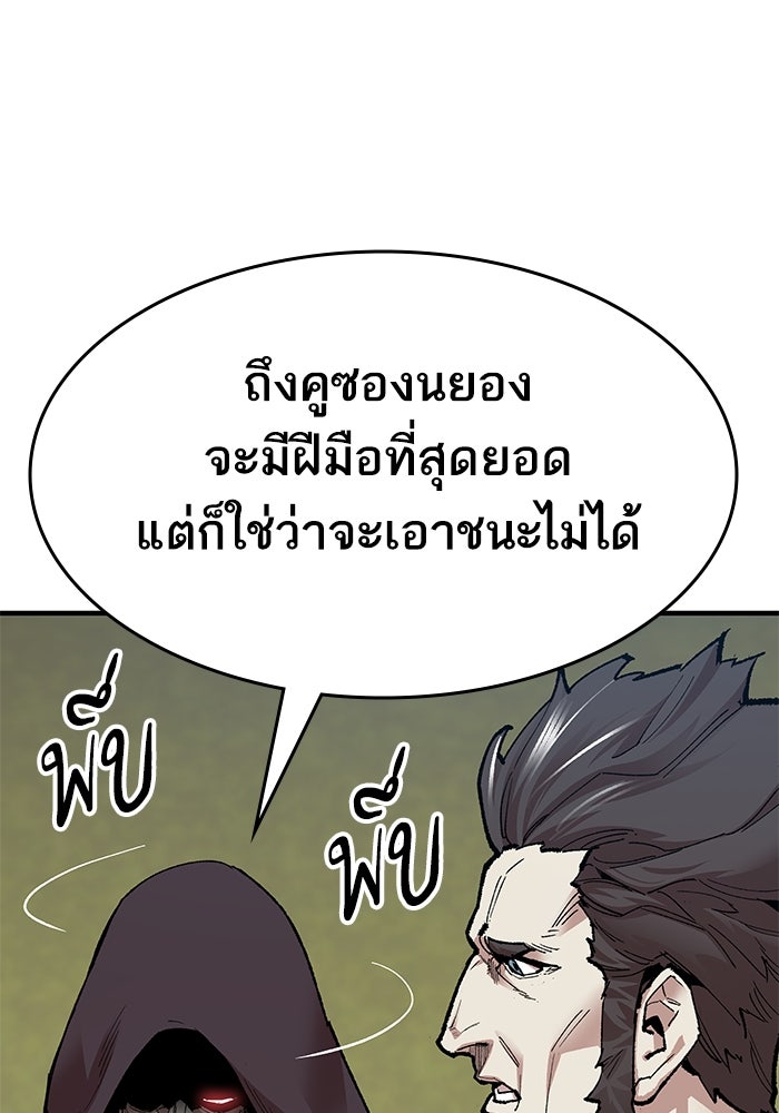 ยอดคนเลเวลทะลุ - หน้า 167