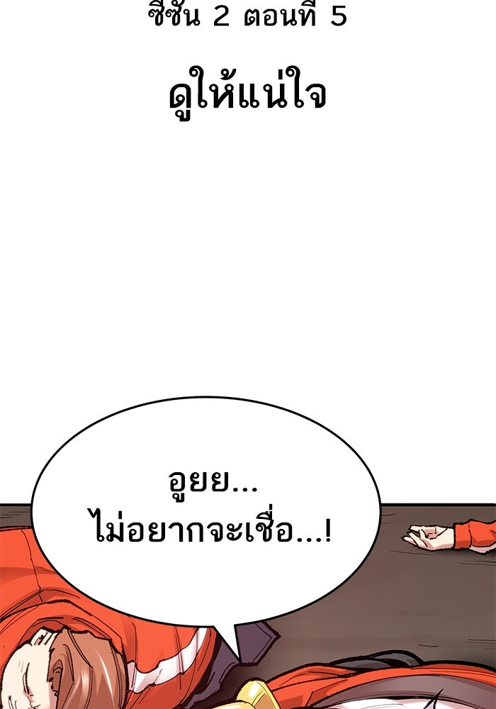 ยอดคนเลเวลทะลุ - หน้า 2