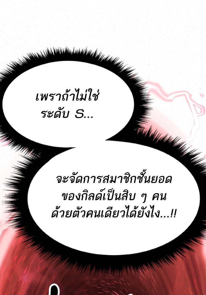 ยอดคนเลเวลทะลุ - หน้า 5