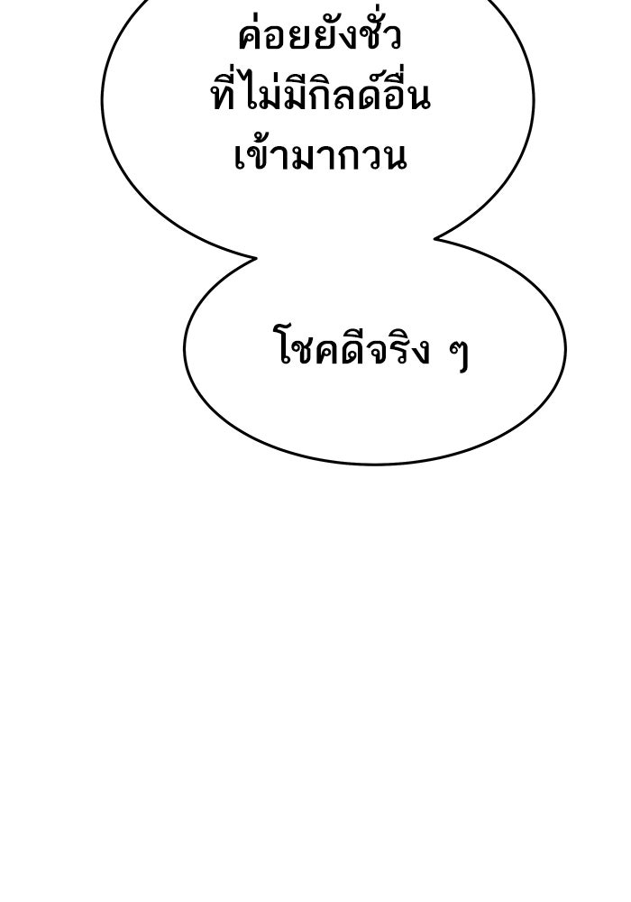 ยอดคนเลเวลทะลุ - หน้า 80