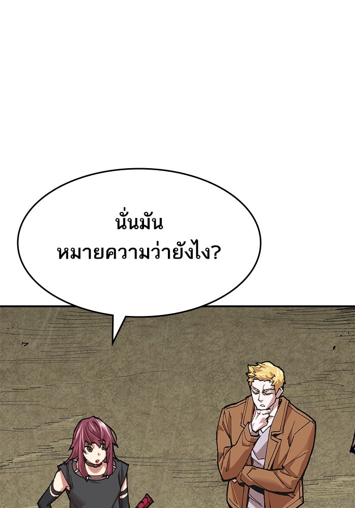 ยอดคนเลเวลทะลุ - หน้า 84