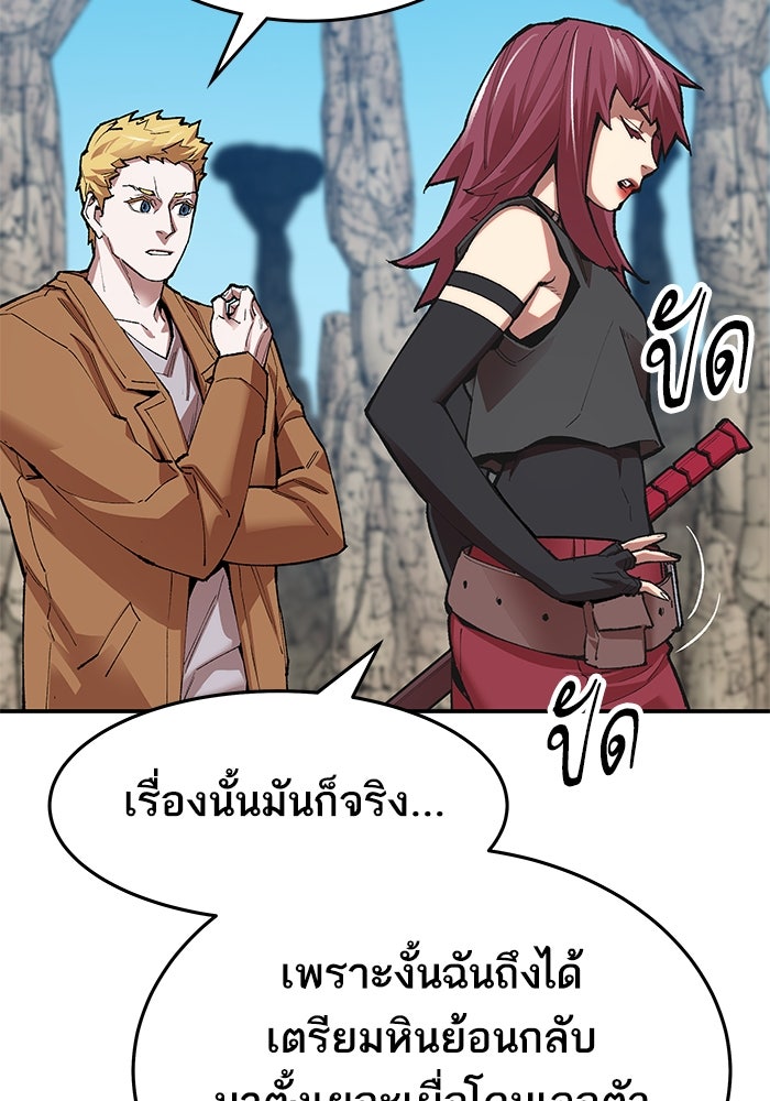ยอดคนเลเวลทะลุ - หน้า 88