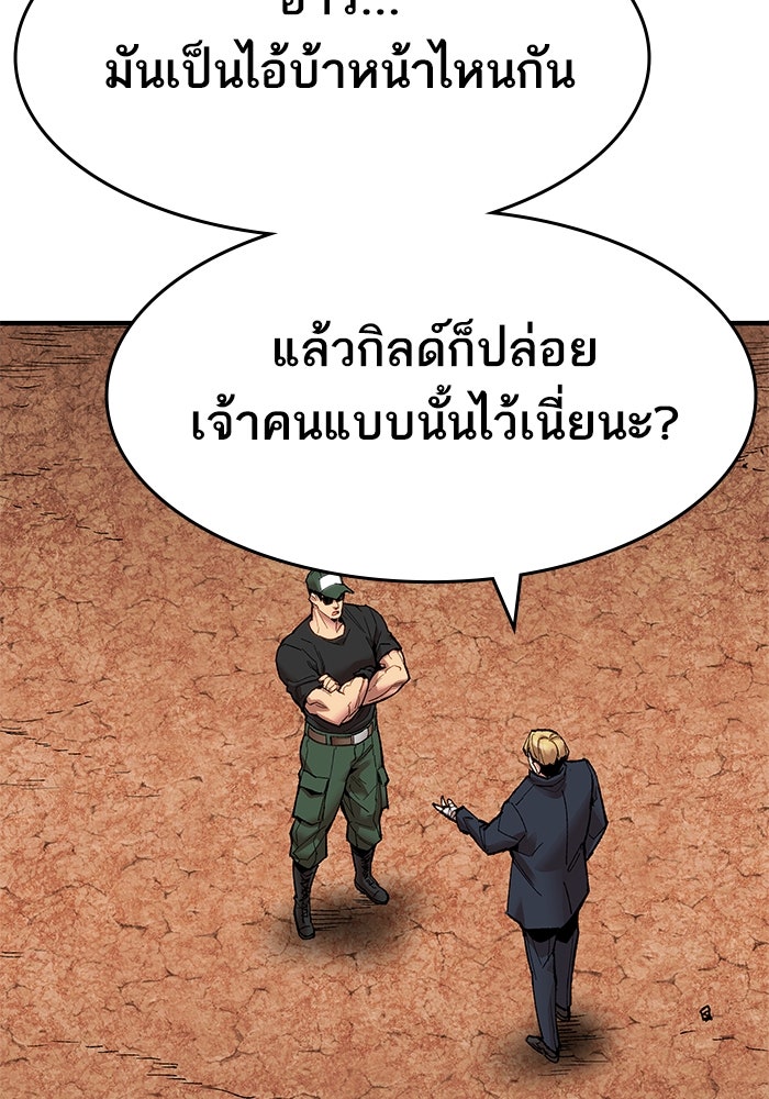ยอดคนเลเวลทะลุ - หน้า 112