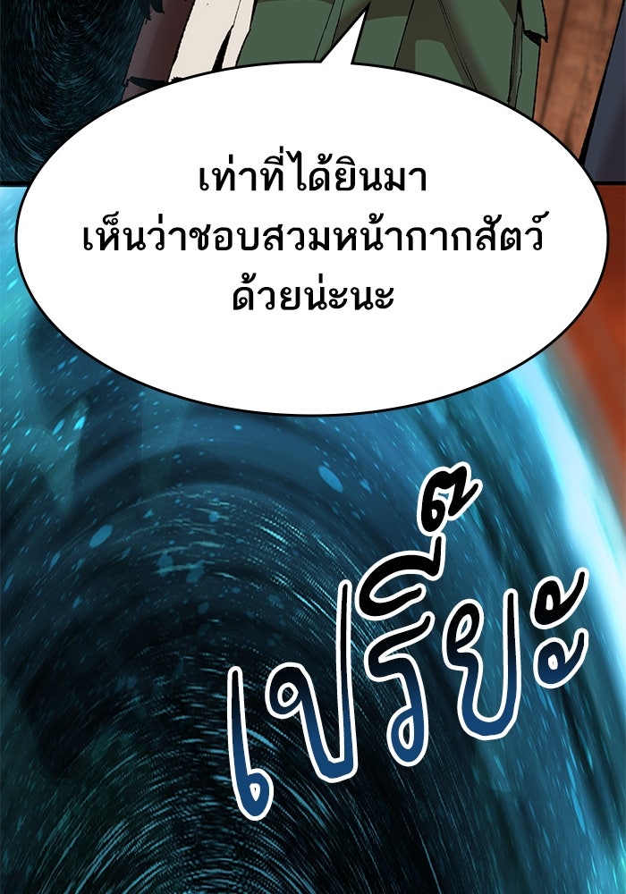 ยอดคนเลเวลทะลุ - หน้า 115