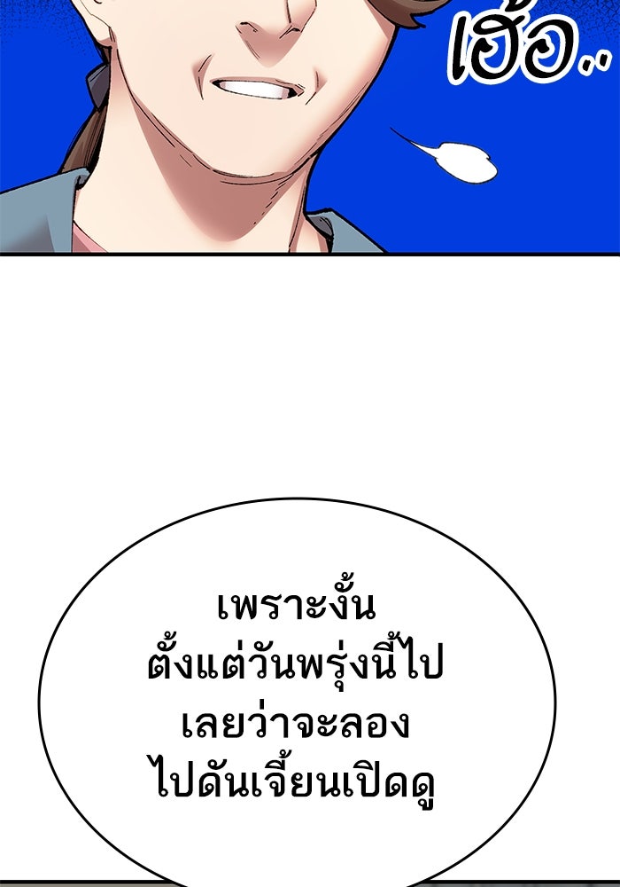 ยอดคนเลเวลทะลุ - หน้า 12