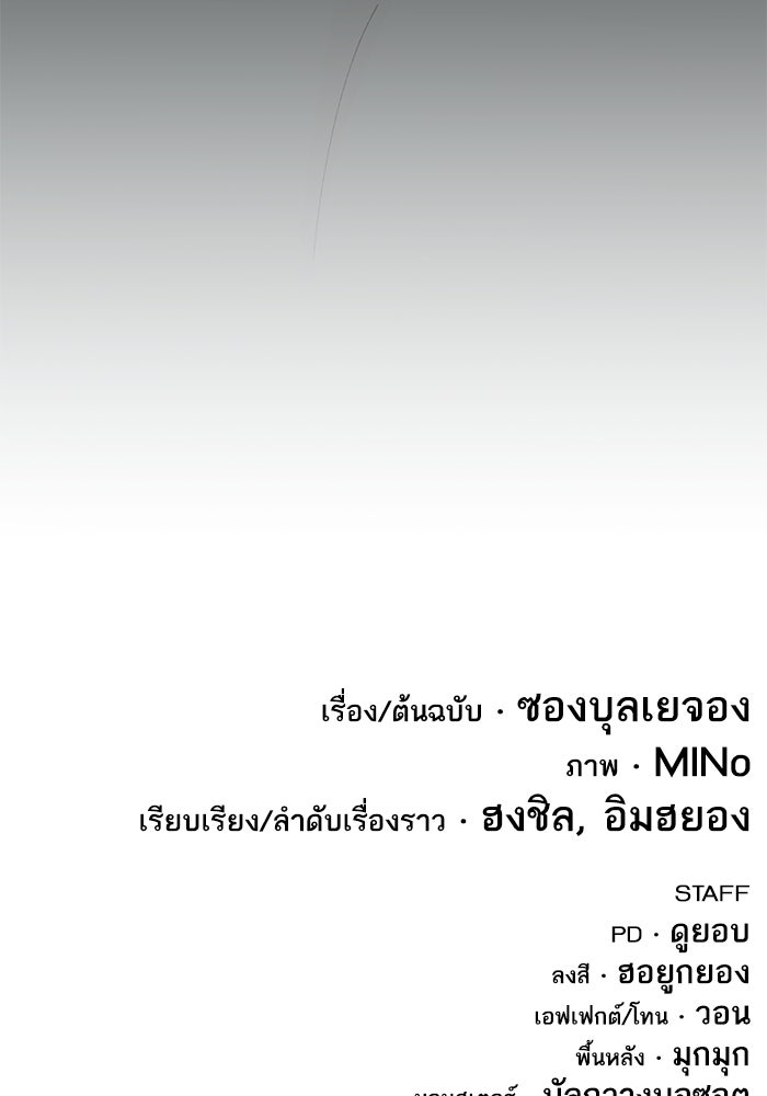 ยอดคนเลเวลทะลุ - หน้า 196