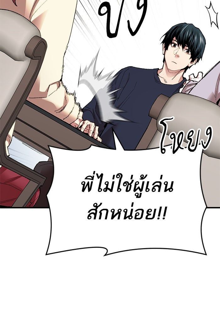 ยอดคนเลเวลทะลุ - หน้า 21