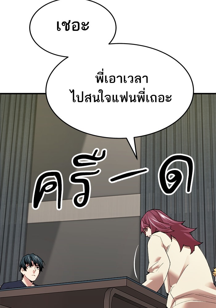 ยอดคนเลเวลทะลุ - หน้า 39