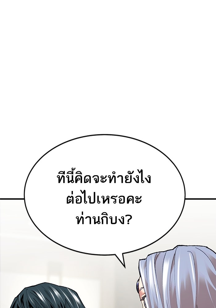 ยอดคนเลเวลทะลุ - หน้า 46