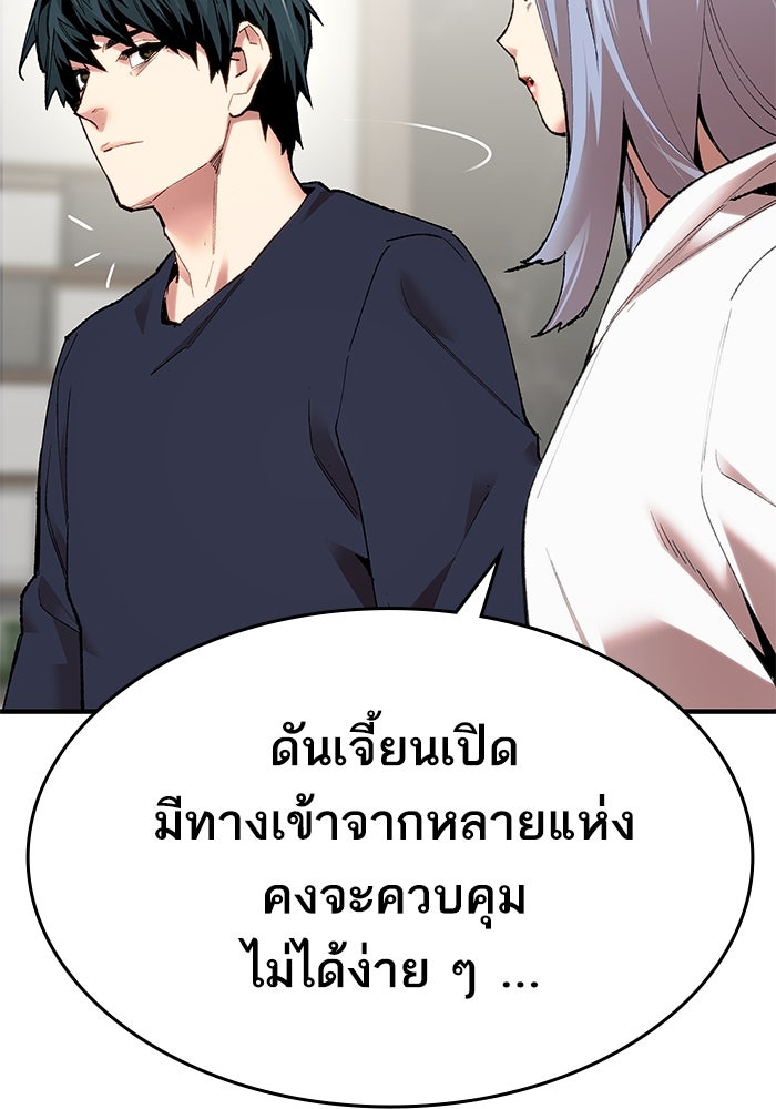 ยอดคนเลเวลทะลุ - หน้า 47
